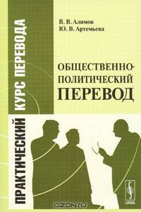 Общественно-политический перевод