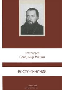 Воспоминания