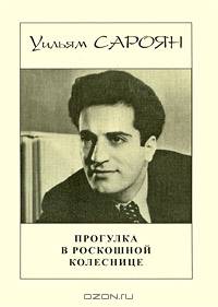 Прогулка в роскошной колеснице