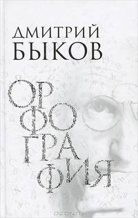 Орфография