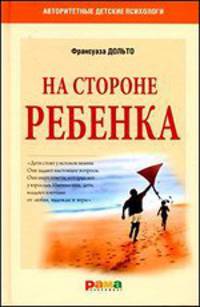На стороне ребенка