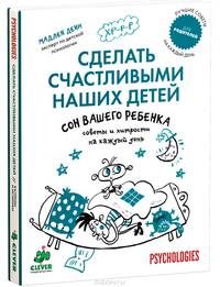 Сделать счастливыми наших детей. Сон вашего ребенка