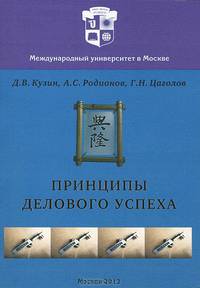 Принципы делового успеха