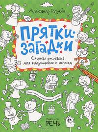 Читалка-рисовалка. Новогодняя кутерьма. Прятки-загадки. Ворох скороговорок. Дурилки-юморилки. Тридевятое королевство (комплект из 6 книг)
