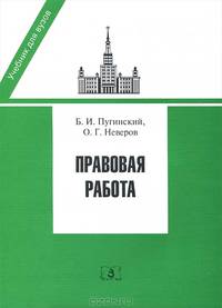 Правовая работа. Учебник