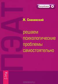 И-Цзин. Невидимые влияния. ПЭАТ (комплект из 3 книг)