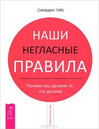 Живой ум. Наши негласные правила (комплект из 2 книг)