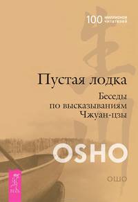 Геометрия осознанности. Пустая лодка. Скрытая гармония (комплект из 3 книг)