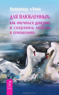 В поисках истинного "Я". В поисках любви. Для влюбленных (комплект из 3 книг)
