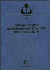 Организация предпринимательской деятельности. Гриф Министерства сельского хозяйства