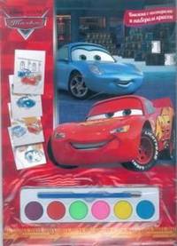 Тачки. Книжка-раскраска с постерами и набором красок