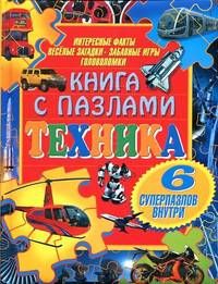 Книга с пазлами. Техника