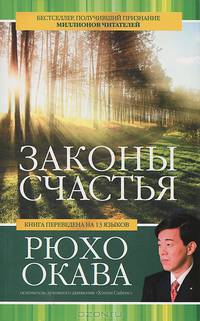 Законы счастья. Счастье есть? Наука о счастье (комплект из 3 книг)