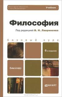 Философия