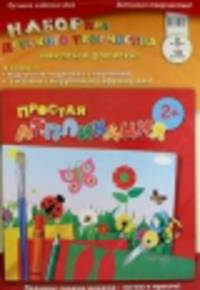 Набор для детского творчества наклей и дорисуй! Простая аппликация. На поляне