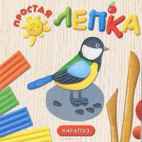 Простая лепка. В парке. для детей от 2 лет