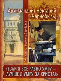 "Если я все равно умру - лучше я умру за Христа!"