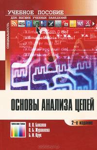 Основы анализа цепей