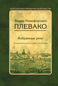 Избранные речи (количество томов: 2)