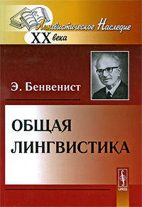 Общая лингвистика