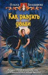 Как раздать долги