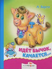 Идет бычок качается...