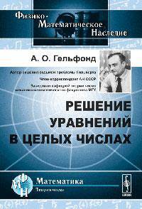 Решение уравнений в целых числах