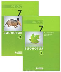Биология. 7 класс. Учебник. В 2 частях (количество томов: 2)