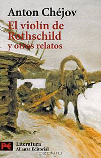 El violin de Rothschild y otros relatos