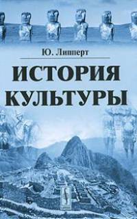 История культуры