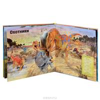 Динозавры (+ увеличительное стекло)