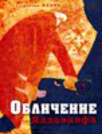 Обличение Ялдаваофа