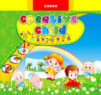 Сreative child. Выпуск 1