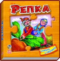 Репка