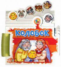 Колобок - Книжка-пазл Сказка