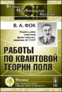 Работы по квантовой теории поля