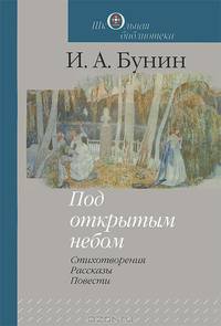 Под открытым небом