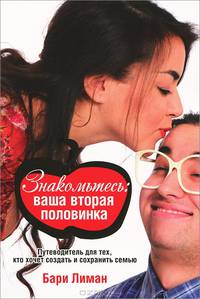 Знакомьтесь: ваша вторая половинка