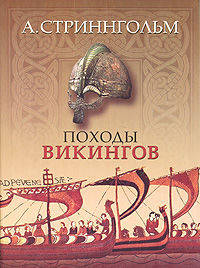Походы викингов