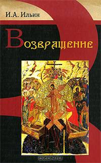 Возвращение