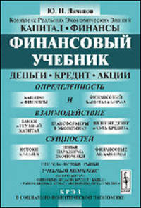 Финансовый учебник