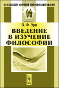 Введение в изучение философии
