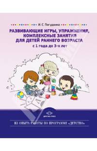 Развивающие игры, упражнения, комплексные занятия для детей раннего возраста (с 1 года до 3-х лет)