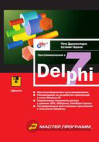 Программирование в Delphi 7
