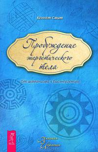 Единственный выход - внутри. Пробуждение энергетического тела (комплект из 2 книг)