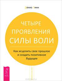 10 шагов на пути к управлению своей эмоциональной жизнью. Внутрений покой деловой женщины. Четыре проявления силы воли (комплект из 3 книг)