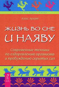 АнтиЗомбин. Жизнь во сне и наяву. Почувствуй вкус жизни (комплект из 3 книг)