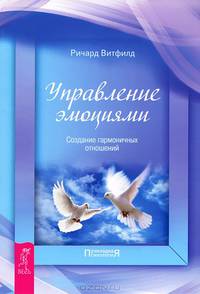 Терапия для беспокойного разума. Управление эмоциями (комплект из 2 книг)