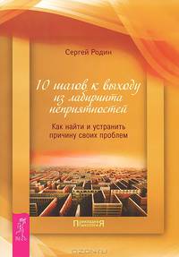 10 шагов к выходу. Знаки судьбы (комплект из 2 книг)