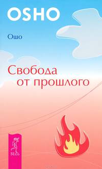 Музыка души. Свобода от прошлого (комплект из 2 книг)